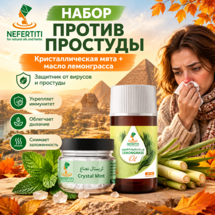 Набор против простуды